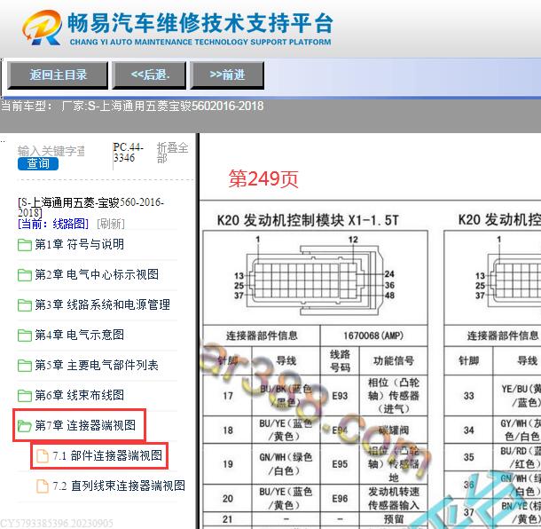 2016-2018年五菱宝骏560发动机针脚资料