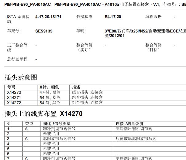 2012年宝马325i电子接线盒针脚说明资料