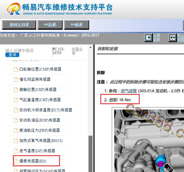 2015-2017年江铃撼路者发动机爆震传感器扭矩