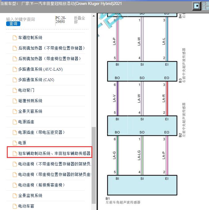 2021年丰田皇冠陆放混动前雷达传感器电路图