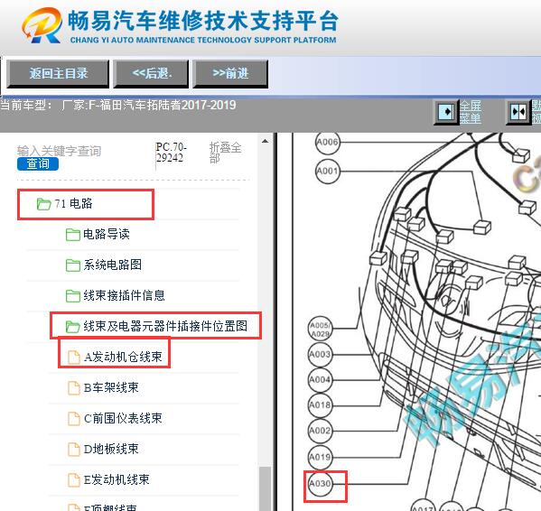 2017-2019年福田拓陆者室外温度传感器位置资料