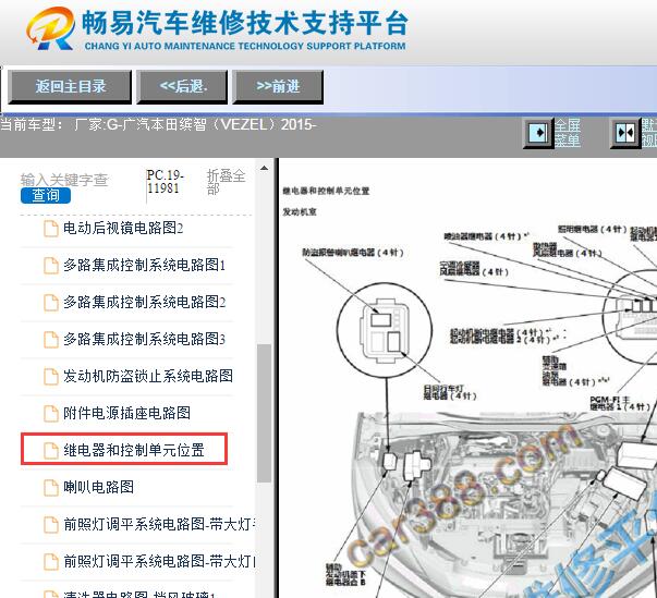 2015年本田缤智空调继电器位置资料