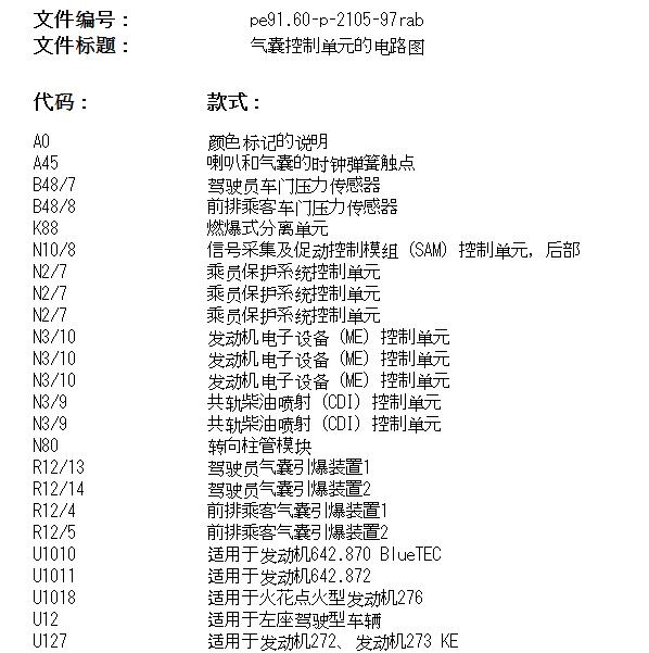 2009年奔驰R300L安全气囊电路图