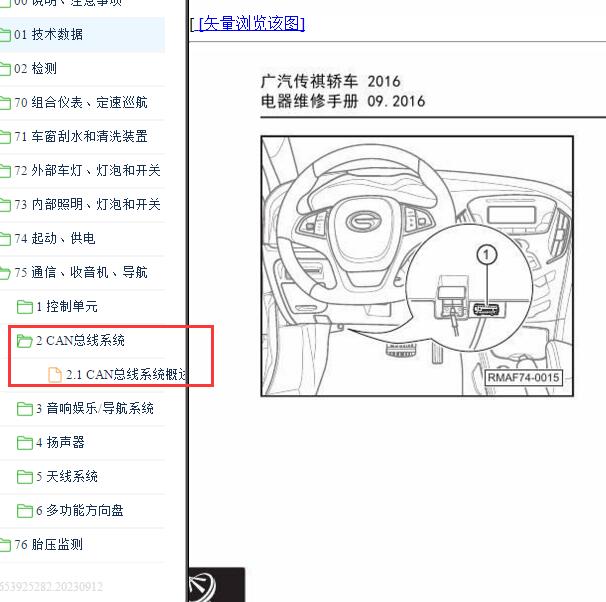 2013年传祺GA3 OBD诊断接口位置.