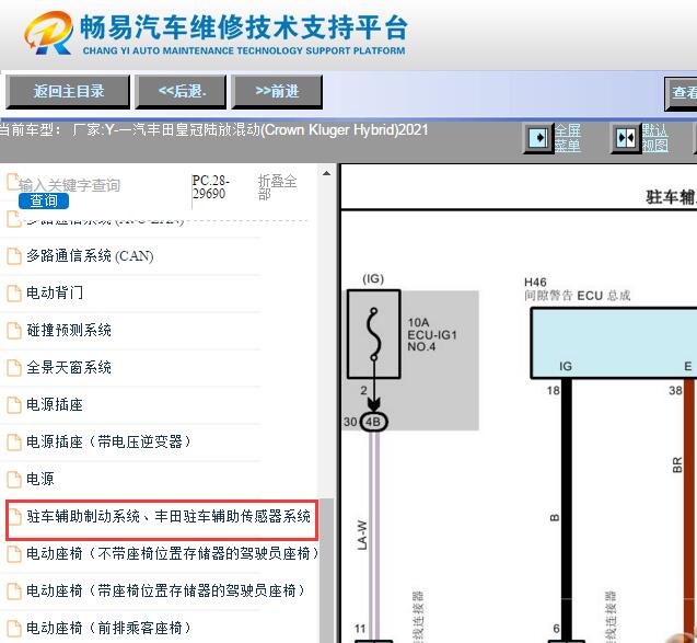 2021年丰田皇冠陆放混动版驻车辅助系统电路图资料