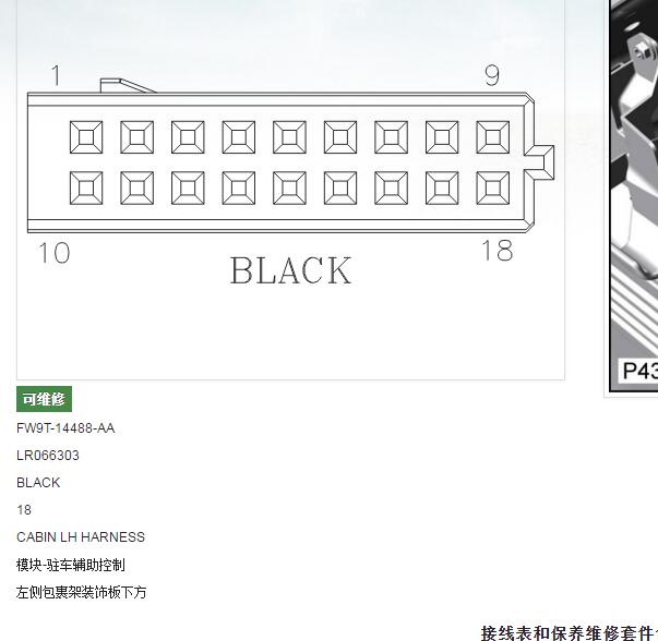 2016年路虎揽胜运动版驻车辅助针脚图和电路图