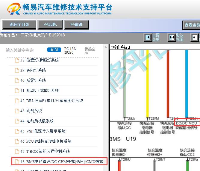 2018年北京汽车EU5 DC-DC电路图资料