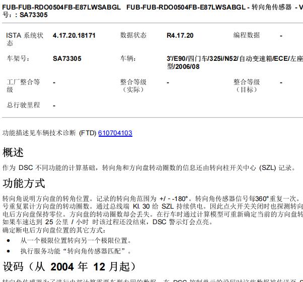 2005年宝马325i 转向角传感器电路图和维修手册