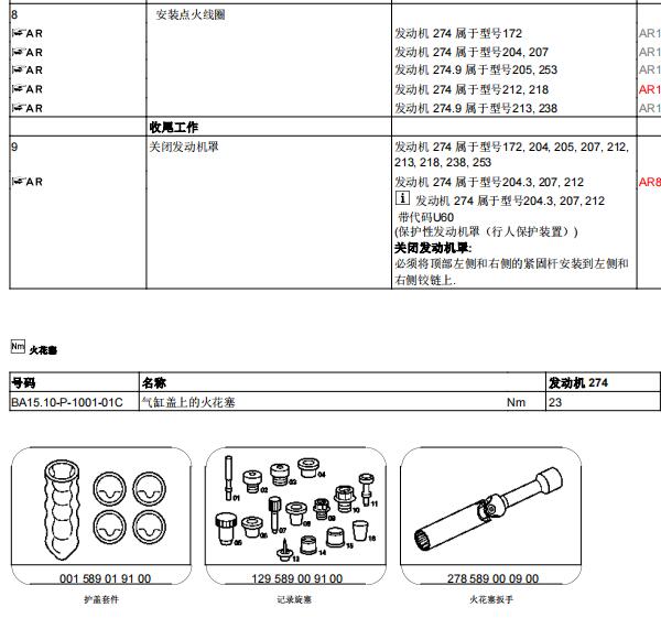 2015年奔驰E200L火花塞维修手册和扭矩