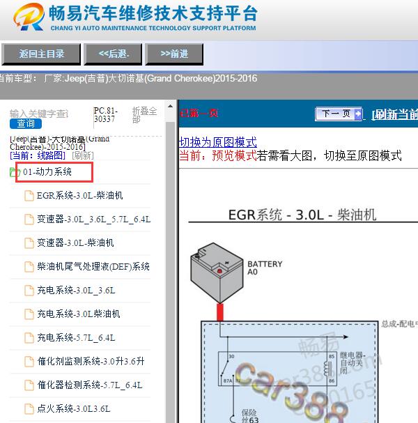 2015-2016年克莱斯勒大切诺基发动机电路图