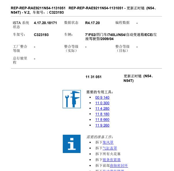 2009年宝马740LI发动机正时