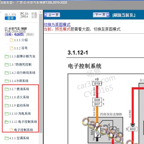 2020年长安汽车-神骐T20发动机电路图