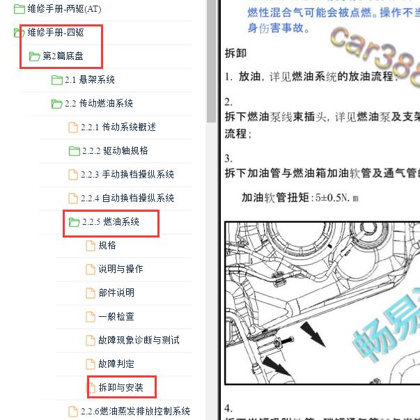 2017年长安CS75燃油泵维修手册