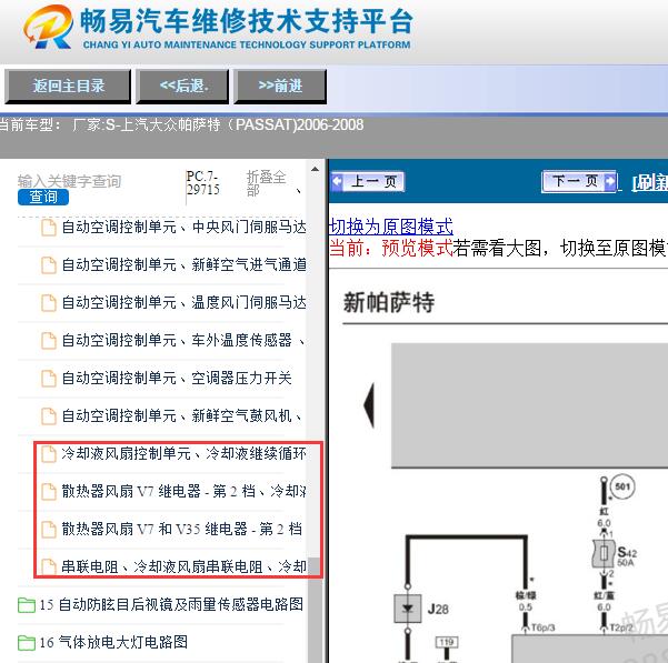 2006-2008年大众帕萨特冷却风扇电路图