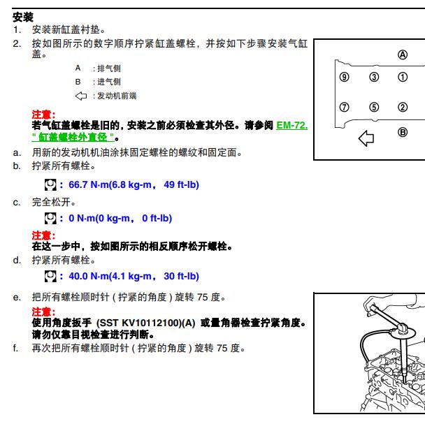 日产骐达HR16发动机缸盖扭矩