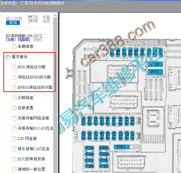 2017年东风标致308保险盒资料