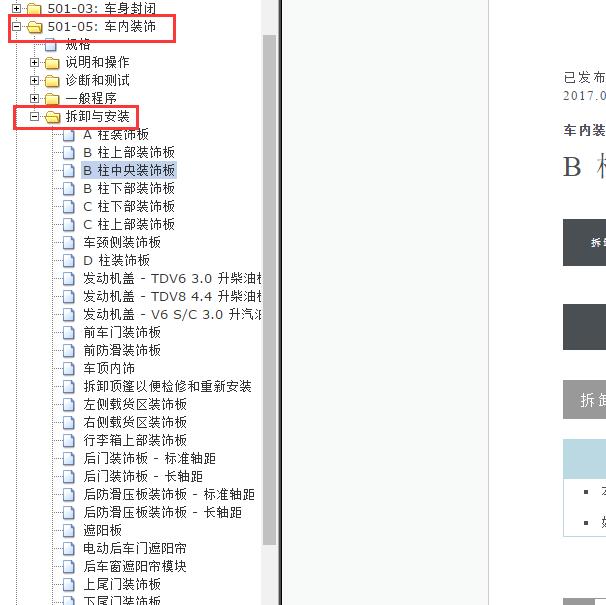 2017年路虎揽胜车辆内饰维修手册.