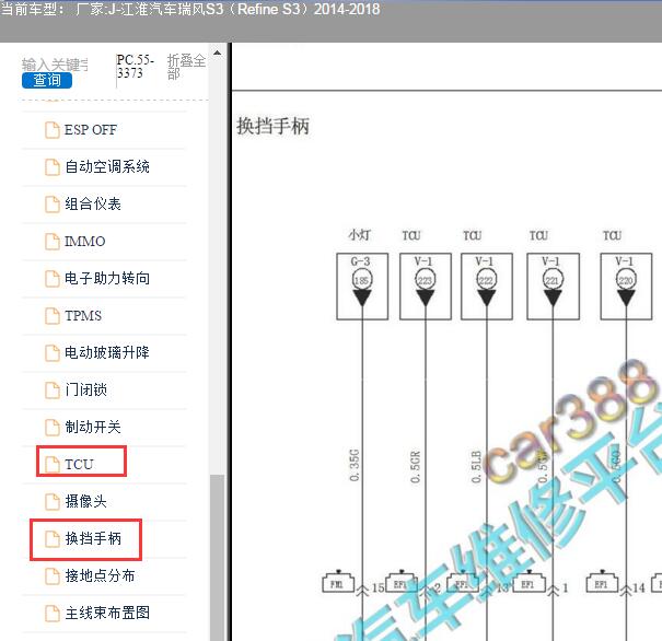 2015年江淮瑞风S3 CVT变速箱档位开关电路图