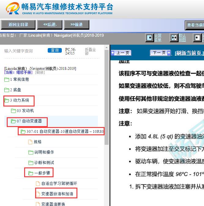 2018-2019年福特领航员变速箱油加注资料