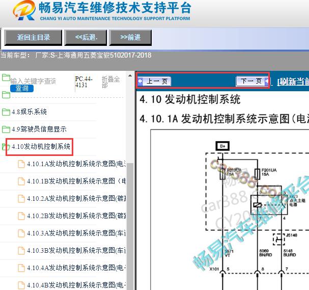 2017-2018年五菱宝骏510发动机电路图资料