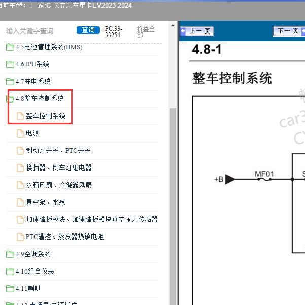 2023-2024年长安汽车-星卡EV 整车控制系统电路图