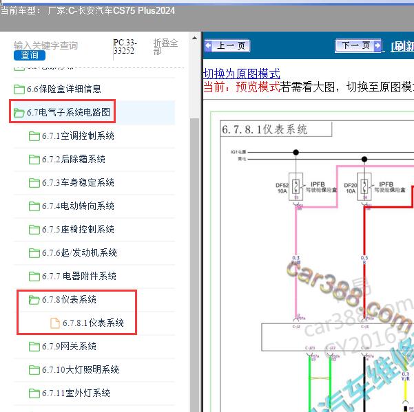 2024年长安汽车-CS75 Plus 仪表系统电路图