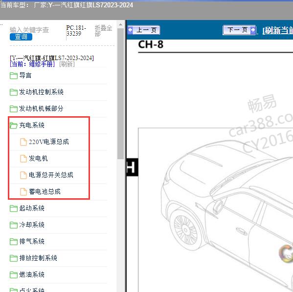 2023-2024年一汽红旗-红旗LS7 充电系统维修手册
