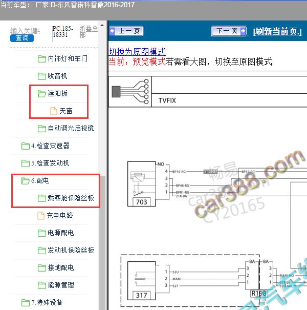2016年雷诺科雷傲天窗和保险电路图