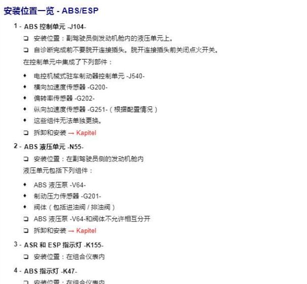 2024年大众迈腾加速传感器位置