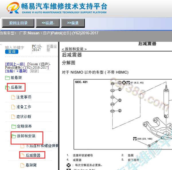 2017年日产途乐后减震维修手册