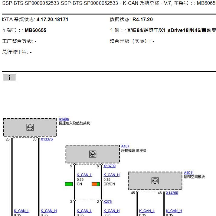 2013年宝马X1 通讯总线电路图