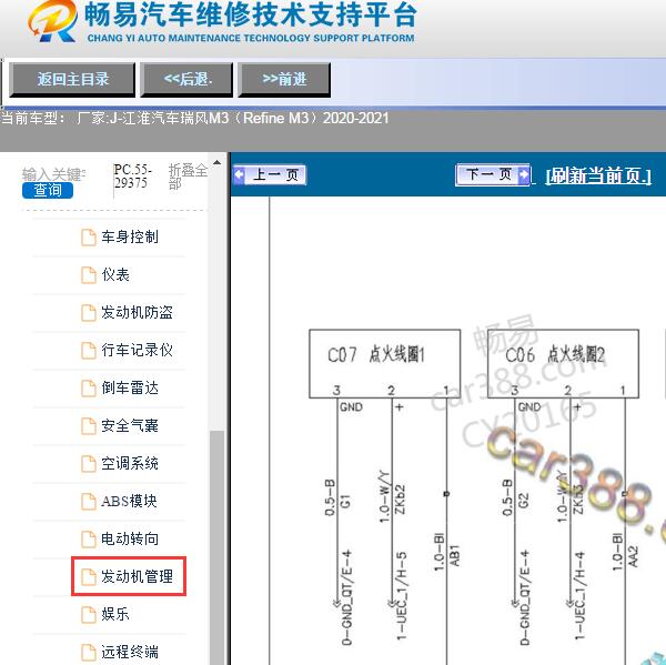 2020年江淮瑞风M3 发动机电路图和针脚图