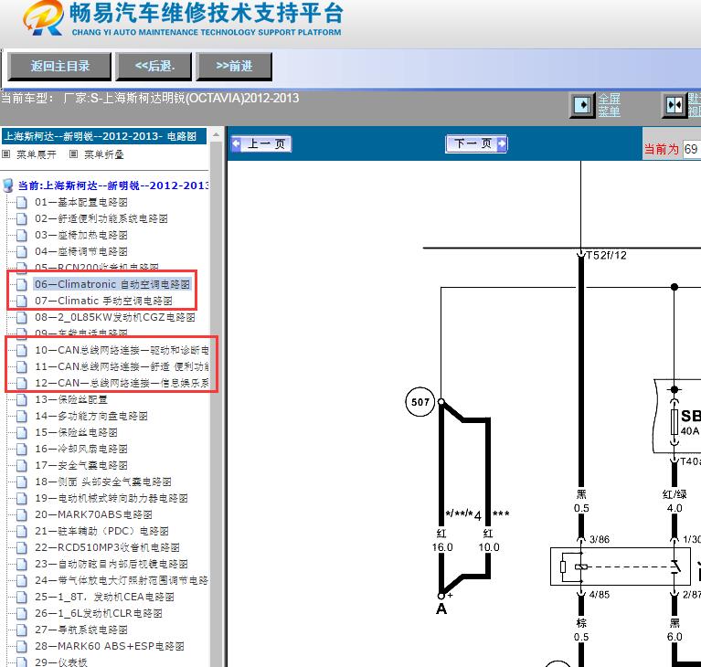 2012年斯柯达明锐空调通讯电路图