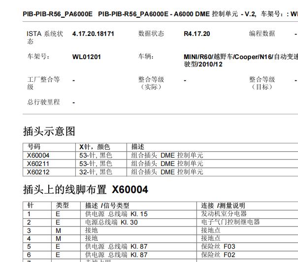 2011年宝马MINI Cooper发动机电路图和针脚资料