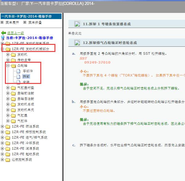 2014年丰田卡罗拉发动机正时维修手册