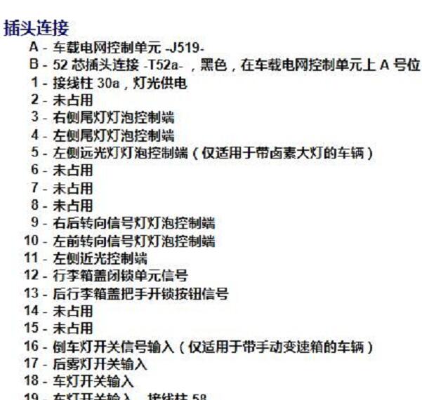 2013年大众途观驾驶员座椅和车身模块针脚说明