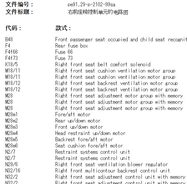 1999年奔驰S280右前座椅电路图