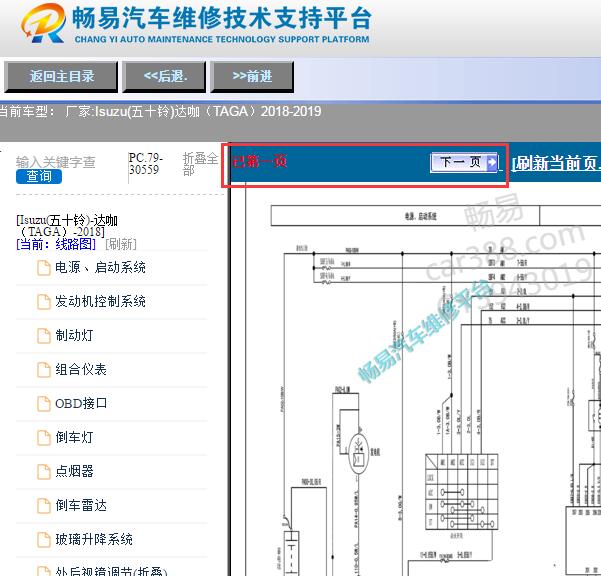 2018年五十铃达咖全车电路图资料