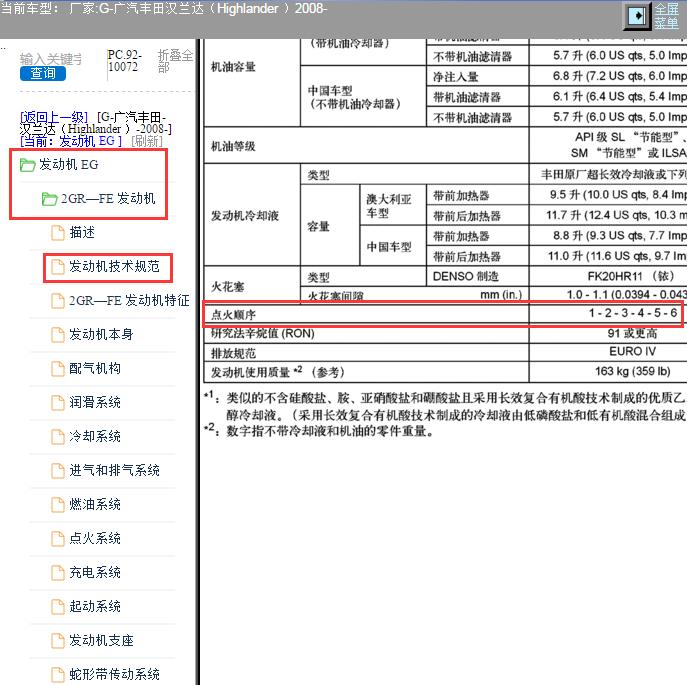 2008年丰田汉兰达发动机点火顺序资料