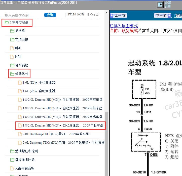 2009年福特福克斯起动机电路图