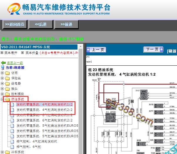 2011年沃尔沃S60发动机电路图