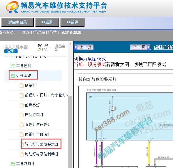 2019-2020年野马雷丁I9转向灯电路图