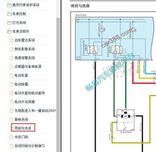 2019-2020年野马雷丁I9雨刮系统电路图