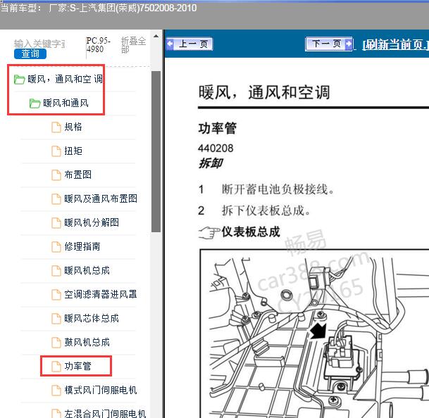 2009年上海集团（荣威）750功率晶体管位置