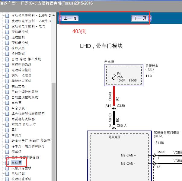 2015年福特福克斯车窗控制电路图