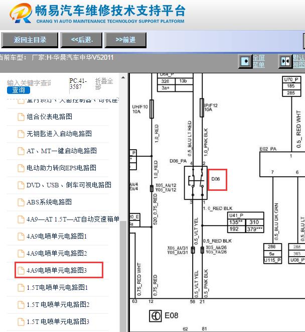 2011年中华V5 刹车灯开关电路图