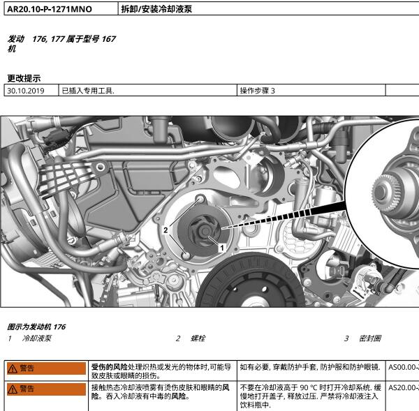 2021年奔驰GLS600电子水泵位置