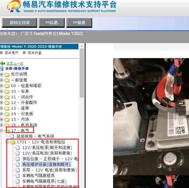 2022年特斯拉Model Y熔断器更换资料