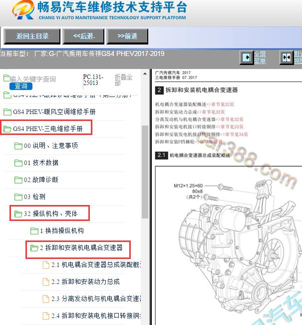 2017-2019年广汽传祺GS4 PHEV变速箱维修手册