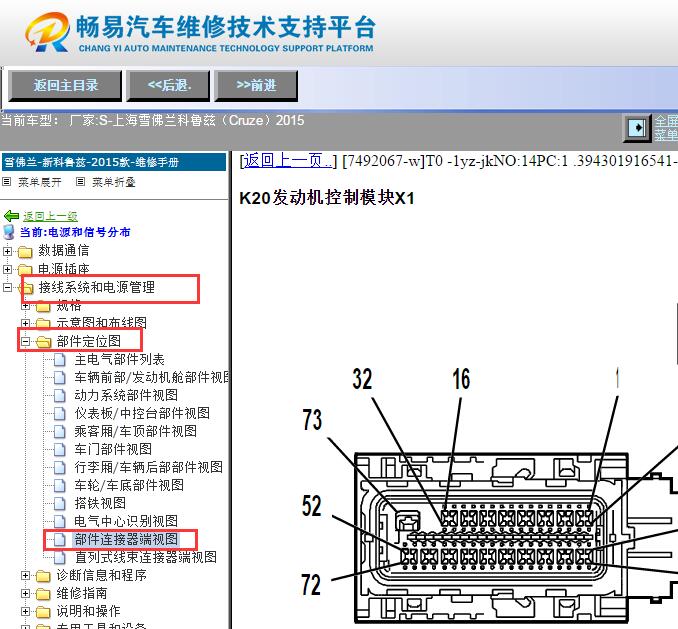 2015年别克科鲁兹发动机电脑针脚资料